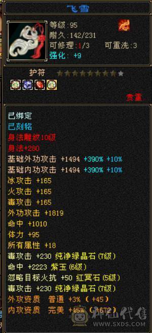 【晚晚推荐】7级毒逍遥68万血，星宿70+万血，冰抗+毒抗+身法，3套石头。