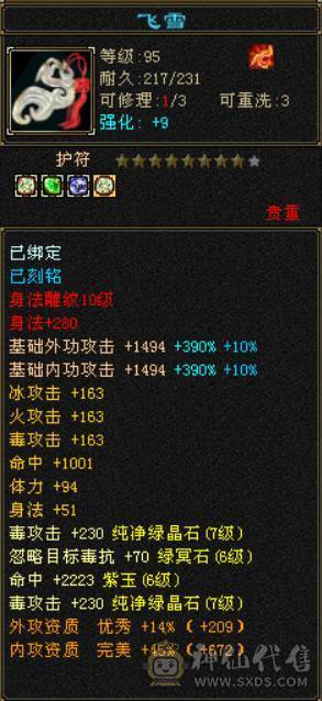 【晚晚推荐】7级毒逍遥68万血，星宿70+万血，冰抗+毒抗+身法，3套石头。