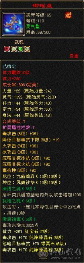 【晚晚推荐】7级毒逍遥68万血，星宿70+万血，冰抗+毒抗+身法，3套石头。