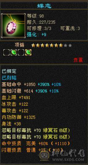 【晚晚推荐】7级毒逍遥68万血，星宿70+万血，冰抗+毒抗+身法，3套石头。