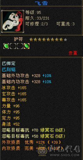 【晚晚推荐】7级毒逍遥68万血，星宿70+万血，冰抗+毒抗+身法，3套石头。