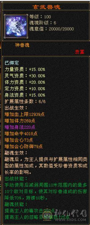 【晚晚推荐】7级毒逍遥68万血，星宿70+万血，冰抗+毒抗+身法，3套石头。