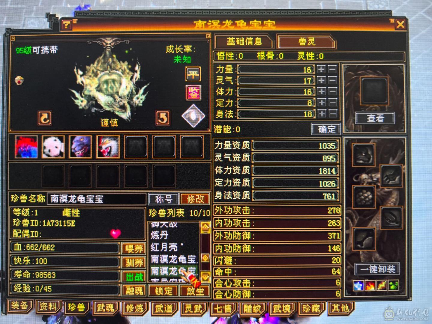 满5三修极品火武当 强9刻铭 神兽4阶多