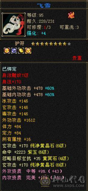 『晴天推荐』66W血 7体火玄双抗峨眉 9雕文体力 盟会马上双十 带5只宝宝全5兽灵 豪华时装阁 赤兔坐骑 