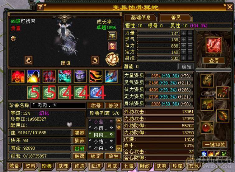 『晴天推荐』66W血 7体火玄双抗峨眉 9雕文体力 盟会马上双十 带5只宝宝全5兽灵 豪华时装阁 赤兔坐骑 