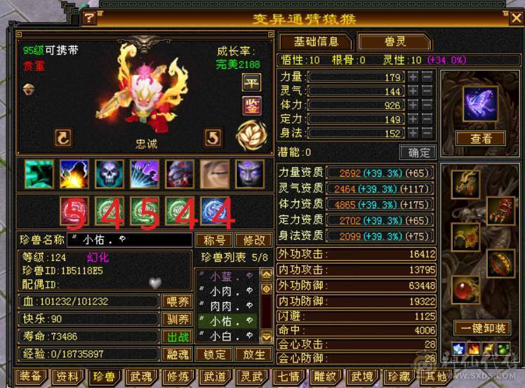 『晴天推荐』66W血 7体火玄双抗峨眉 9雕文体力 盟会马上双十 带5只宝宝全5兽灵 豪华时装阁 赤兔坐骑 