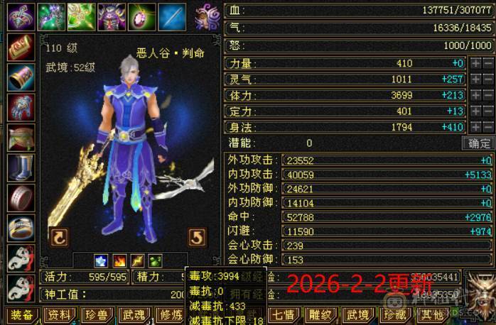 满4精品恶人谷，细节打造，可越阶打5级，命中天花板，4级减抗