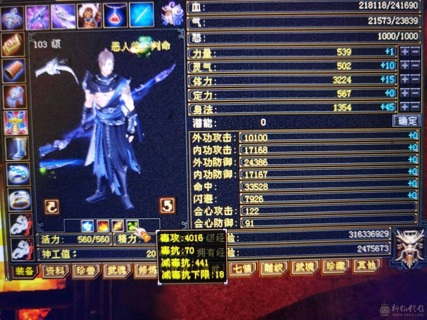 满五体五属五命中五闪避恶人谷，秒价从速