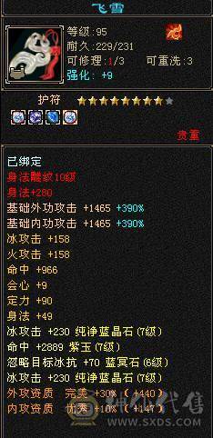 7级天山 没啥个性