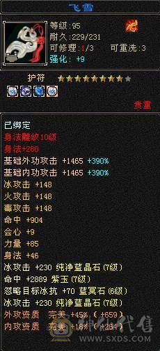 7级天山 没啥个性