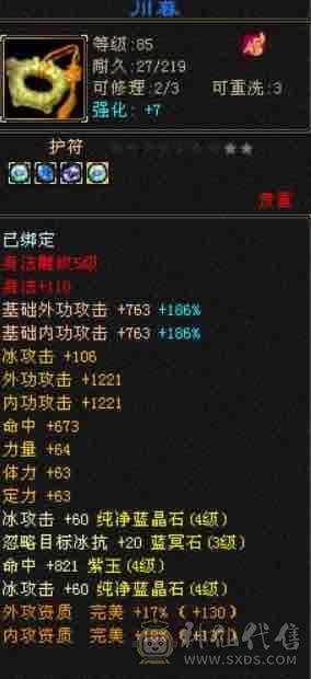 暴力天山5带4的号喜欢可以购买