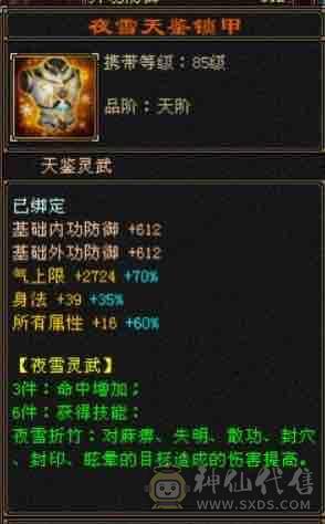 暴力天山5带4的号喜欢可以购买