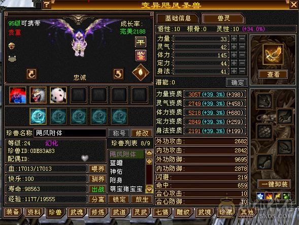 三修 三满 5级号  高输出 高性价比 带4500附体宝宝