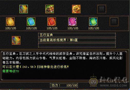 无敌丹6天山-打架秒人嘎嘎猛-持续更新中-上升空间大