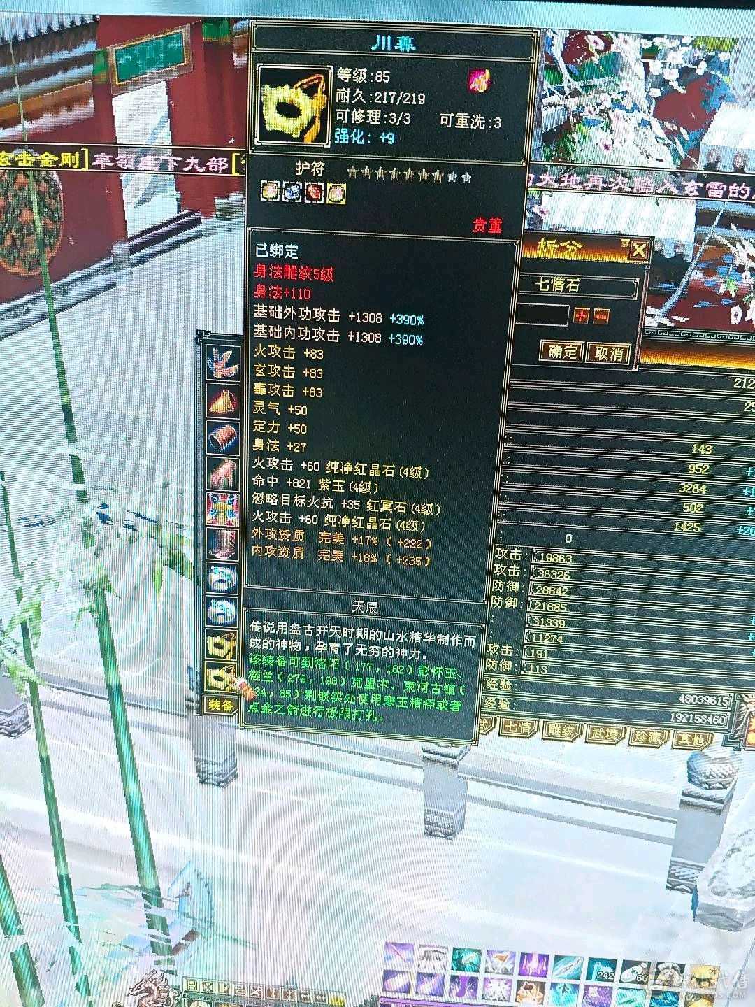 卡级逍遥大8星项链，4神