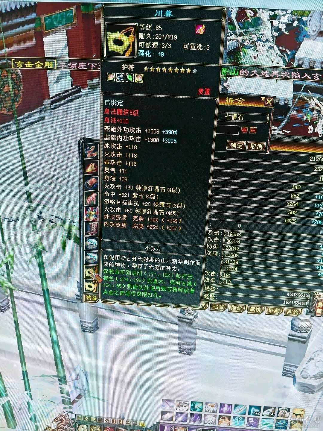 卡级逍遥大8星项链，4神