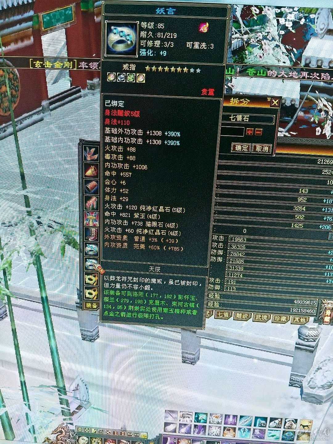 卡级逍遥大8星项链，4神