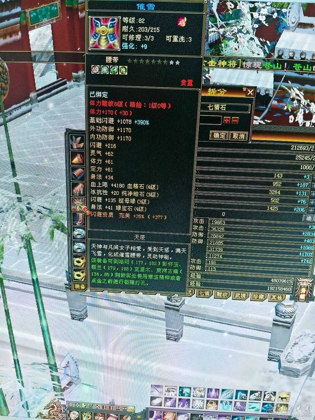 卡级逍遥大8星项链，4神