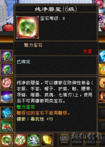 【晚晚推荐】7级毒逍遥68万血，星宿70+万血，冰抗+毒抗+身法，3套石头。