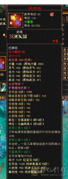 🏅🏅予予推荐：极品细节火毒抗少林，满5减带6体，【裸火炕754，毒抗806】，装备嘎嘎板正，终极20抗，四抗兽魂，校场随便打6级，截图没吃药和精华