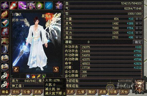 🌹温暖推荐🌹-满6增伤6神星宿-裸面板-雕纹通脉全部更新！