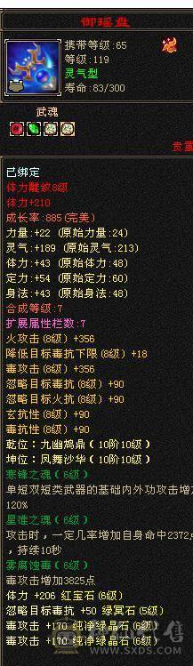 🌹温暖推荐🌹-满6增伤6神星宿-裸面板-雕纹通脉全部更新！