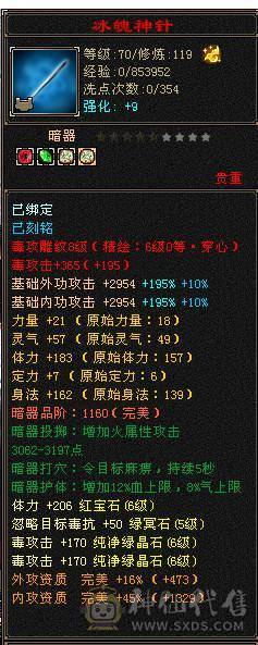 🌹温暖推荐🌹-满6增伤6神星宿-裸面板-雕纹通脉全部更新！