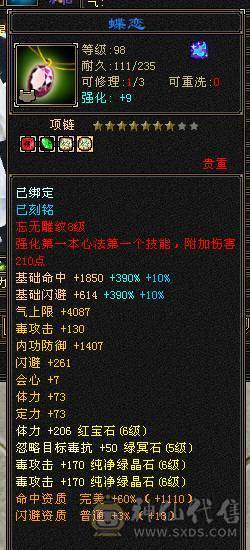 🌹温暖推荐🌹-满6增伤6神星宿-裸面板-雕纹通脉全部更新！