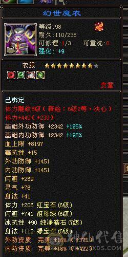 🌹温暖推荐🌹-满6增伤6神星宿-裸面板-雕纹通脉全部更新！