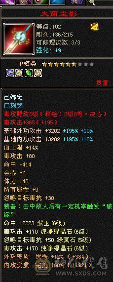 🌹温暖推荐🌹-满6增伤6神星宿-裸面板-雕纹通脉全部更新！