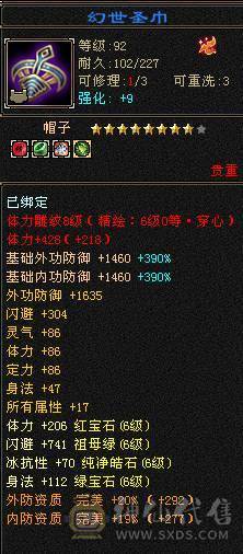 🌹温暖推荐🌹-满6增伤6神星宿-裸面板-雕纹通脉全部更新！