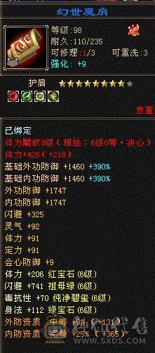 🌹温暖推荐🌹-满6增伤6神星宿-裸面板-雕纹通脉全部更新！