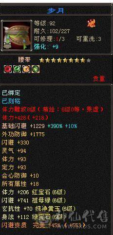 🌹温暖推荐🌹-满6增伤6神星宿-裸面板-雕纹通脉全部更新！