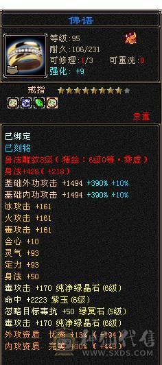 🌹温暖推荐🌹-满6增伤6神星宿-裸面板-雕纹通脉全部更新！