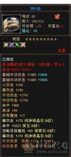 🌹温暖推荐🌹-满6增伤6神星宿-裸面板-雕纹通脉全部更新！