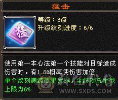 🌹温暖推荐🌹-满6增伤6神星宿-裸面板-雕纹通脉全部更新！