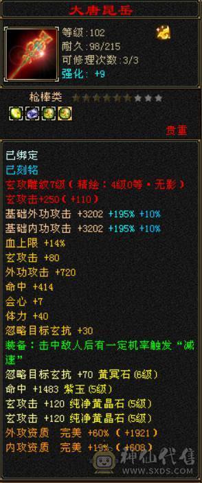 『晴天推荐』72W血 火玄毒三抗 火炕846 毒抗870 玄抗563 新雕6体力 盟会10 外观多 金乌坐骑 