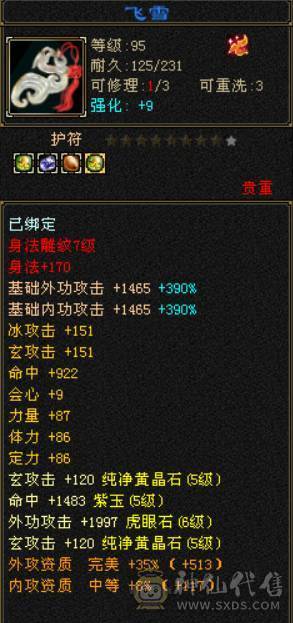 『晴天推荐』72W血 火玄毒三抗 火炕846 毒抗870 玄抗563 新雕6体力 盟会10 外观多 金乌坐骑 