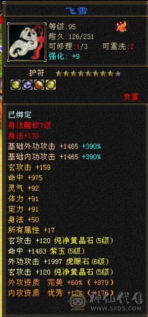 『晴天推荐』72W血 火玄毒三抗 火炕846 毒抗870 玄抗563 新雕6体力 盟会10 外观多 金乌坐骑 