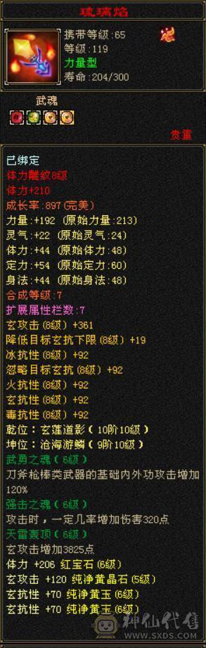 『晴天推荐』72W血 火玄毒三抗 火炕846 毒抗870 玄抗563 新雕6体力 盟会10 外观多 金乌坐骑 