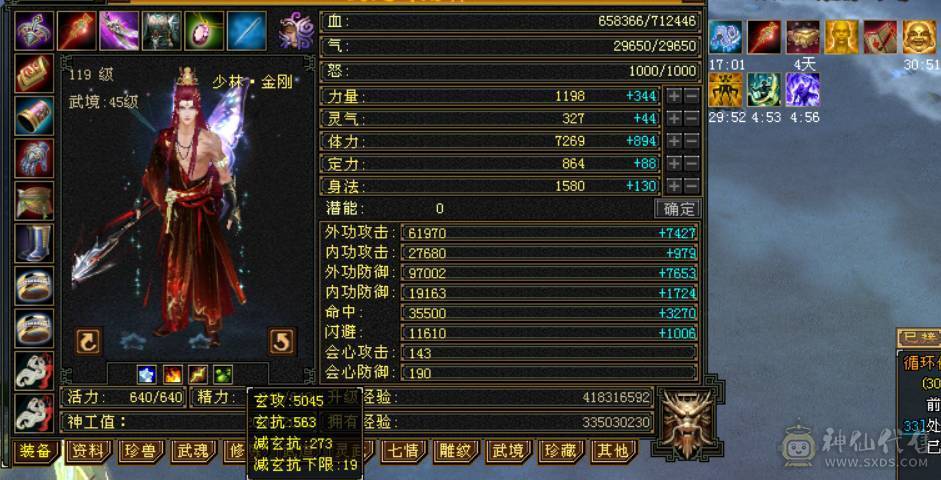 『晴天推荐』72W血 火玄毒三抗 火炕846 毒抗870 玄抗563 新雕6体力 盟会10 外观多 金乌坐骑 