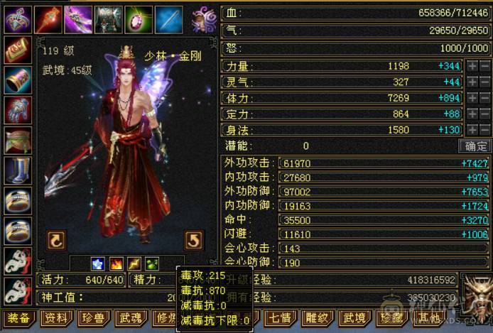 『晴天推荐』72W血 火玄毒三抗 火炕846 毒抗870 玄抗563 新雕6体力 盟会10 外观多 金乌坐骑 