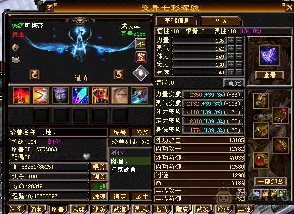 裸面板全服最便宜6神逍遥，秒价别打电话。