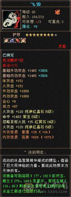 裸面板全服最便宜6神逍遥，秒价别打电话。