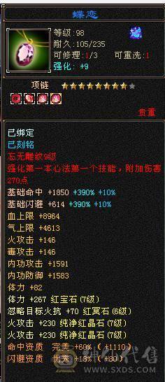 满7双十雕 火逍遥，争霸赛16强选手