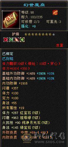 满7双十雕 火逍遥，争霸赛16强选手