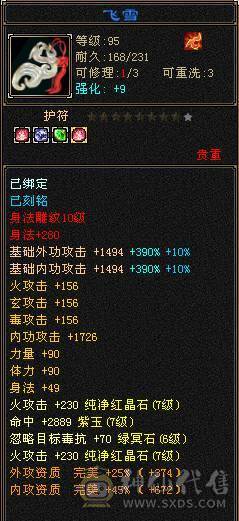 满7双十雕 火逍遥，争霸赛16强选手