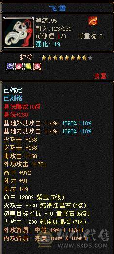 满7双十雕 火逍遥，争霸赛16强选手