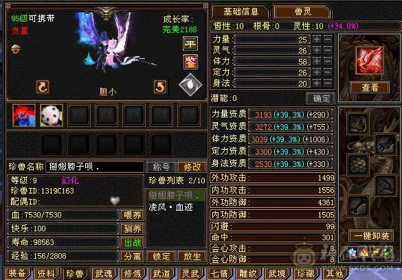 满7双十雕 火逍遥，争霸赛16强选手