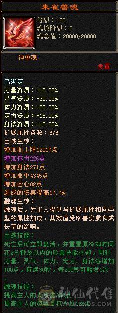 满7双十雕 火逍遥，争霸赛16强选手